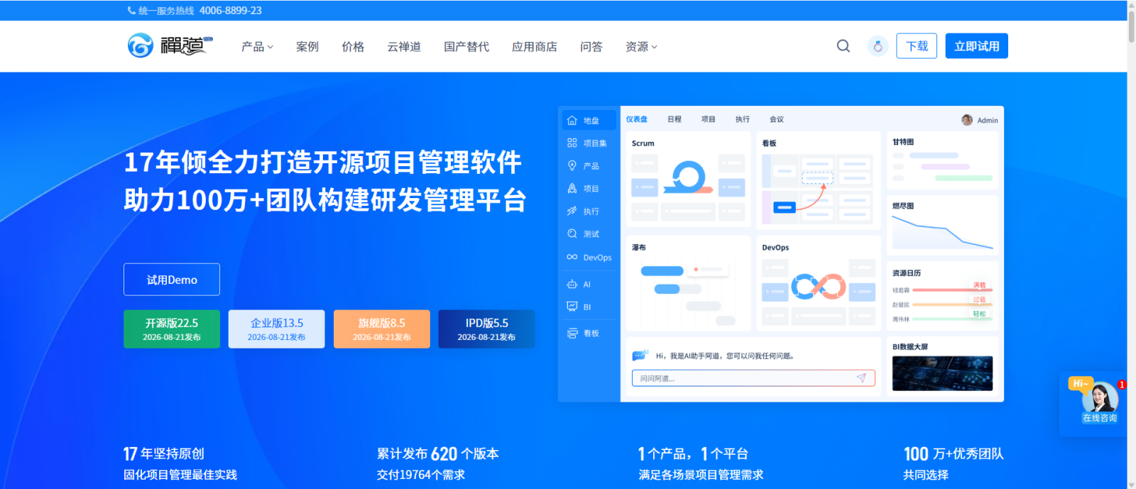 禅道项目管理软件私有化部署