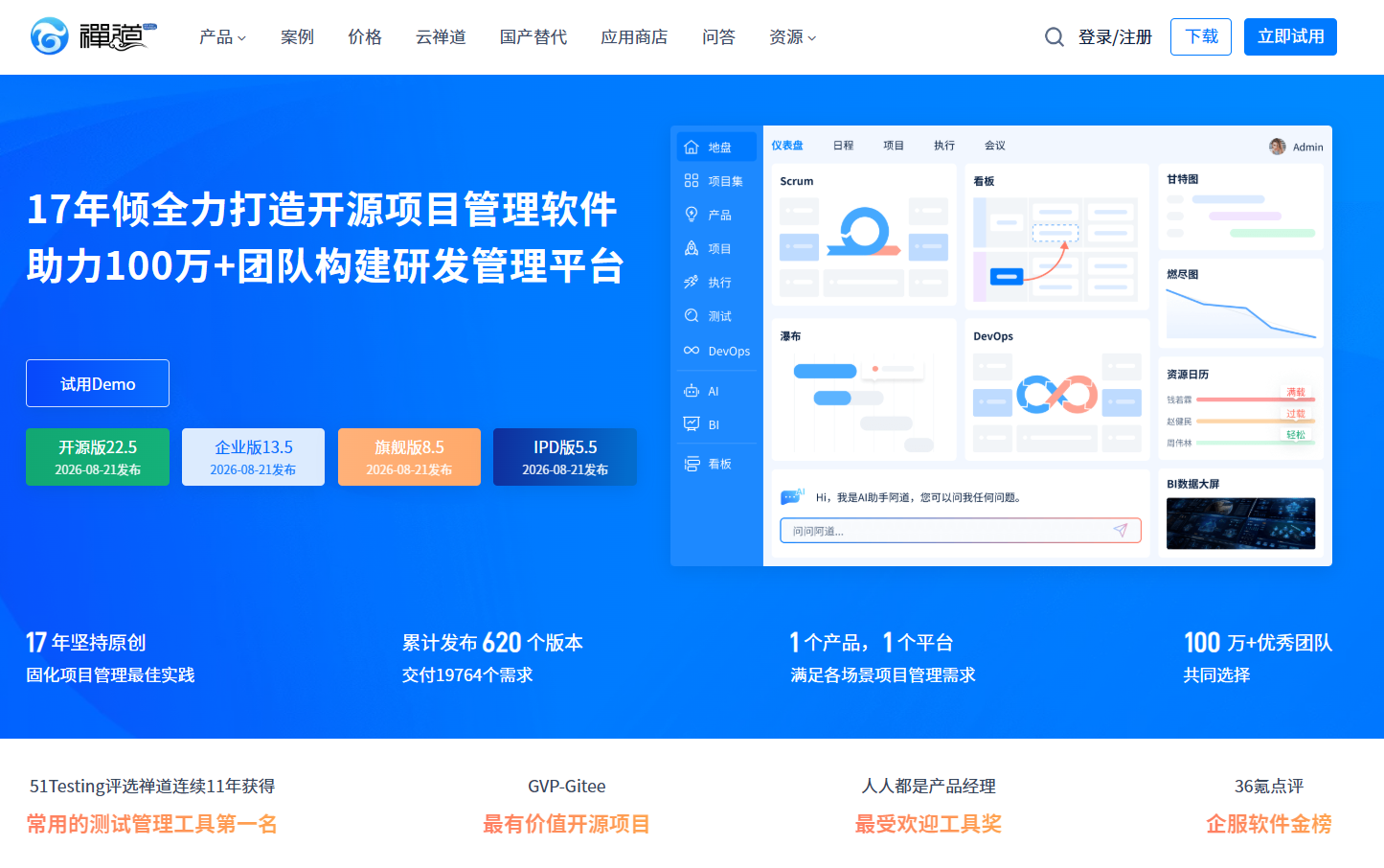 禅道项目管理软件
